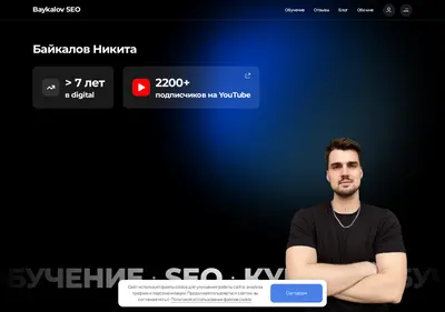 Снимок главной страницы baykalov-seo.ru