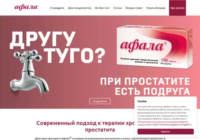 Снимок главной страницы afala.ru