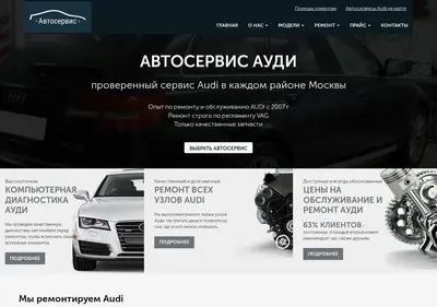 Снимок главной страницы autoservice-audi.ru