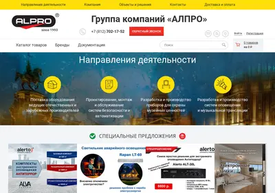 Снимок главной страницы alpro.ru