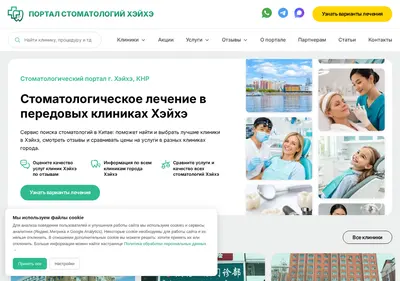 Снимок главной страницы china-stom.ru