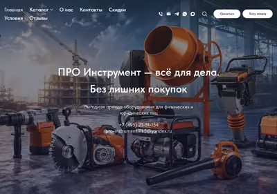 Снимок главной страницы pro-instrument.su