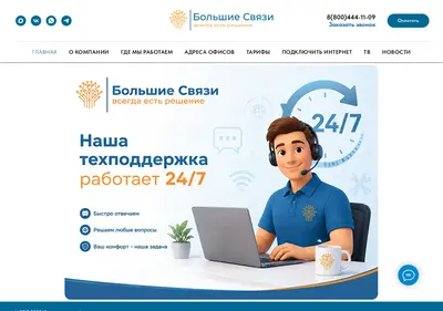 Снимок главной страницы bsvyazi.ru