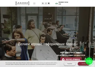 Снимок главной страницы barbershop-legend.ru