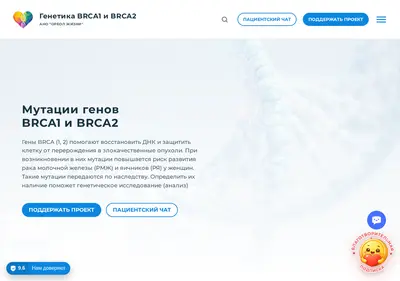 Снимок главной страницы brca-russia.ru