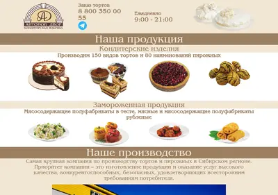 Снимок главной страницы antonovdvor.ru
