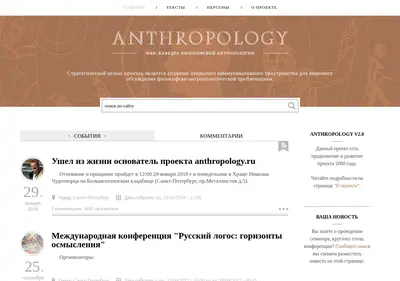 Снимок главной страницы anthropology.ru