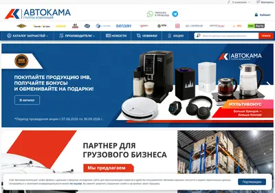 Снимок главной страницы avtokama.ru
