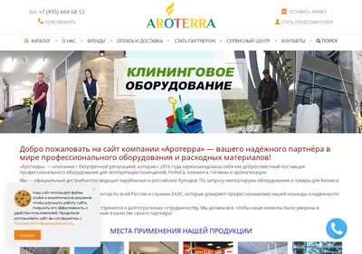 Снимок главной страницы aroterra.ru