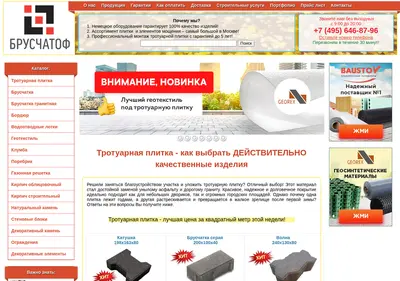 Снимок главной страницы bruschatka-trotuarnaya.ru