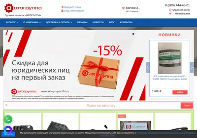 Снимок главной страницы avtogruppa116.ru
