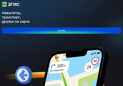 Снимок главной страницы 2gis-online.ru