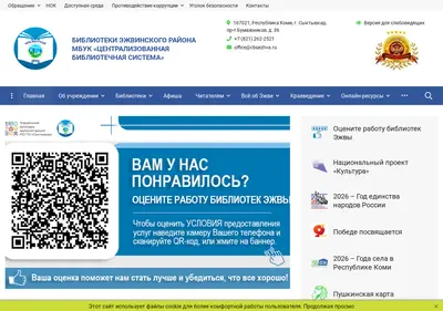 Снимок главной страницы cbsezhva.ru
