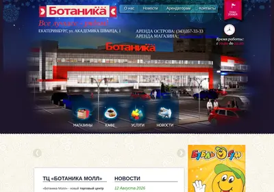 Снимок главной страницы botanikamall.ru