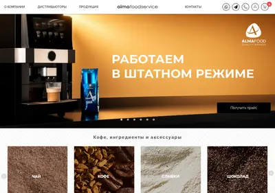 Снимок главной страницы almafoodservice.ru