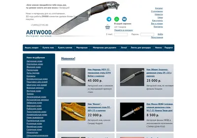 Снимок главной страницы artwood.ru