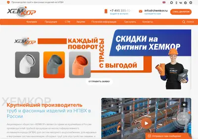 Снимок главной страницы chemkor.ru