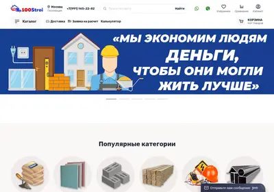 Снимок главной страницы 100stroi.ru