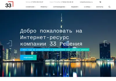 Снимок главной страницы 33solutions.ru