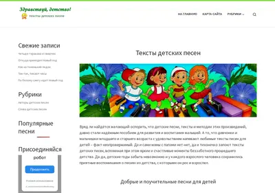 Снимок главной страницы childrens-songs.ru