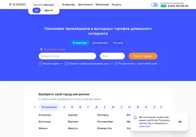 Снимок главной страницы 101internet.ru
