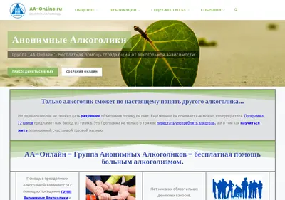 Снимок главной страницы aa-online.ru