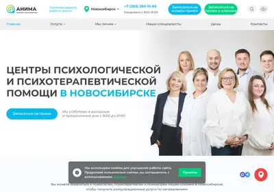 Снимок главной страницы anima-clinic.ru