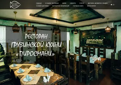 Снимок главной страницы pirosmani.su