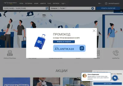 Снимок главной страницы atlantikahotel.ru
