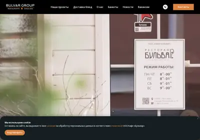 Снимок главной страницы bulvargroup.ru