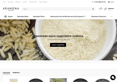 Снимок главной страницы aramona.ru