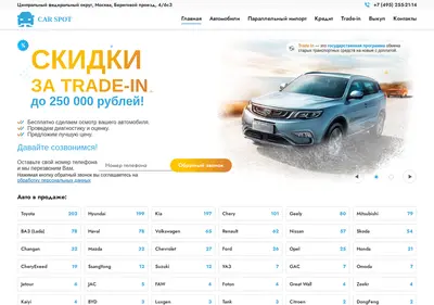 Снимок главной страницы car-spot.ru