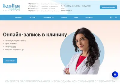Снимок главной страницы andromeda-clinic.ru