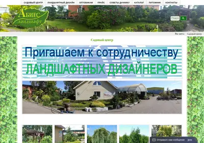 Снимок главной страницы abies-landshaft.ru