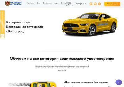 Снимок главной страницы autoschool34.ru