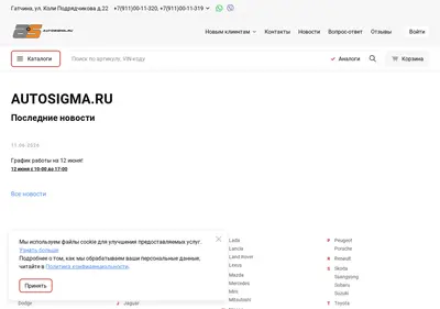 Снимок главной страницы autosigma.ru