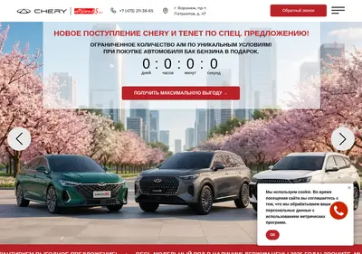 Снимок главной страницы chery-voronezh.ru