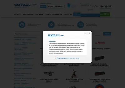 Снимок главной страницы 12x70.ru