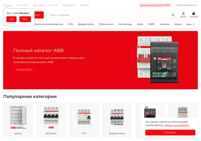 Снимок главной страницы abbstore.ru