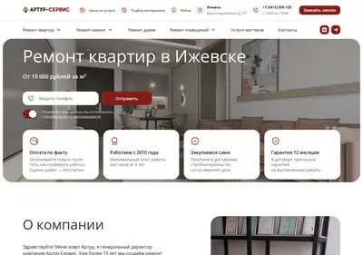 Снимок главной страницы artur-servis.ru