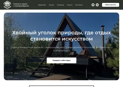 Снимок главной страницы хвоя.su