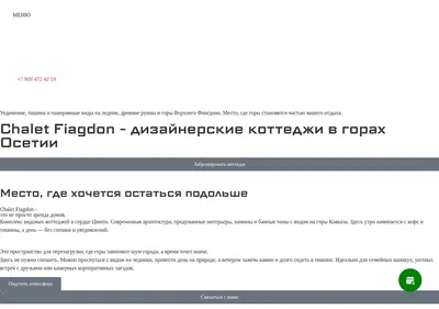Снимок главной страницы chalet-fiagdon.ru