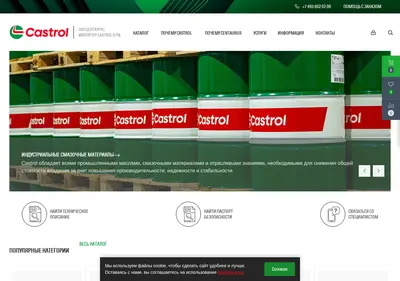 Снимок главной страницы castroloil.com.ru