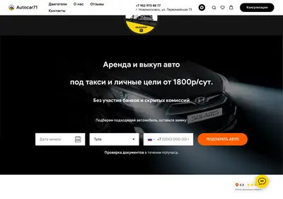 Снимок главной страницы autocar71.ru