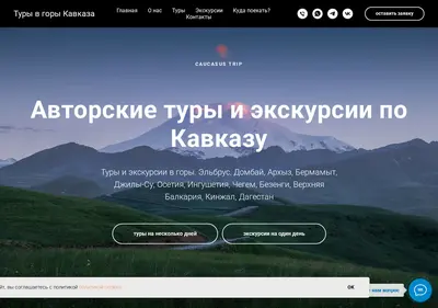Снимок главной страницы caucasus-trip.ru