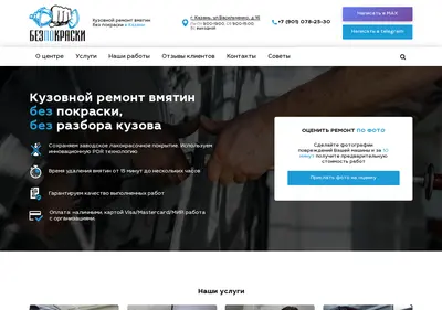 Снимок главной страницы bezpokraski116.ru