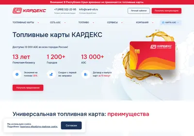 Снимок главной страницы card-oil.ru