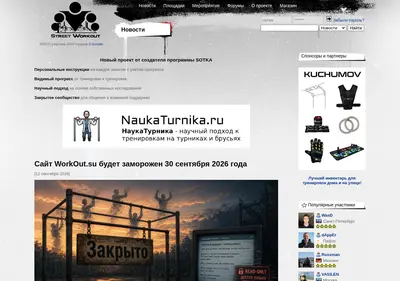 Снимок главной страницы workout.su