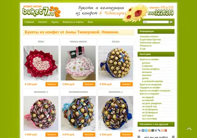 Снимок главной страницы buket7.ru