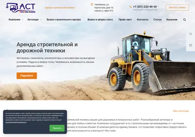 Снимок главной страницы ast74.ru